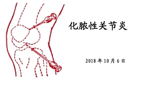 化脓性关节炎