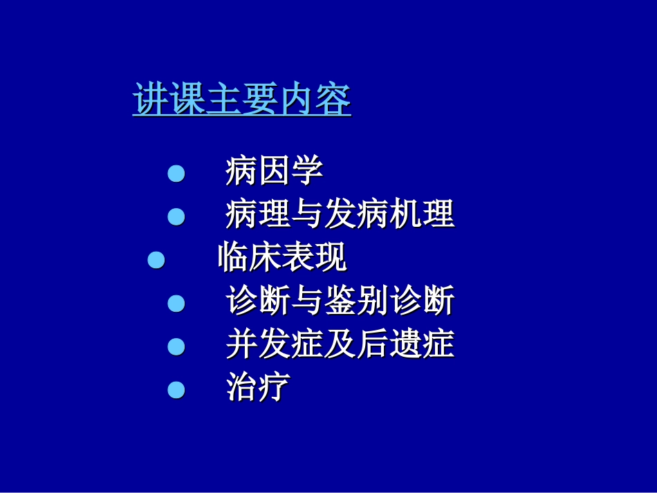 化脓性脑膜炎-Purulent-Meningitis_第2页
