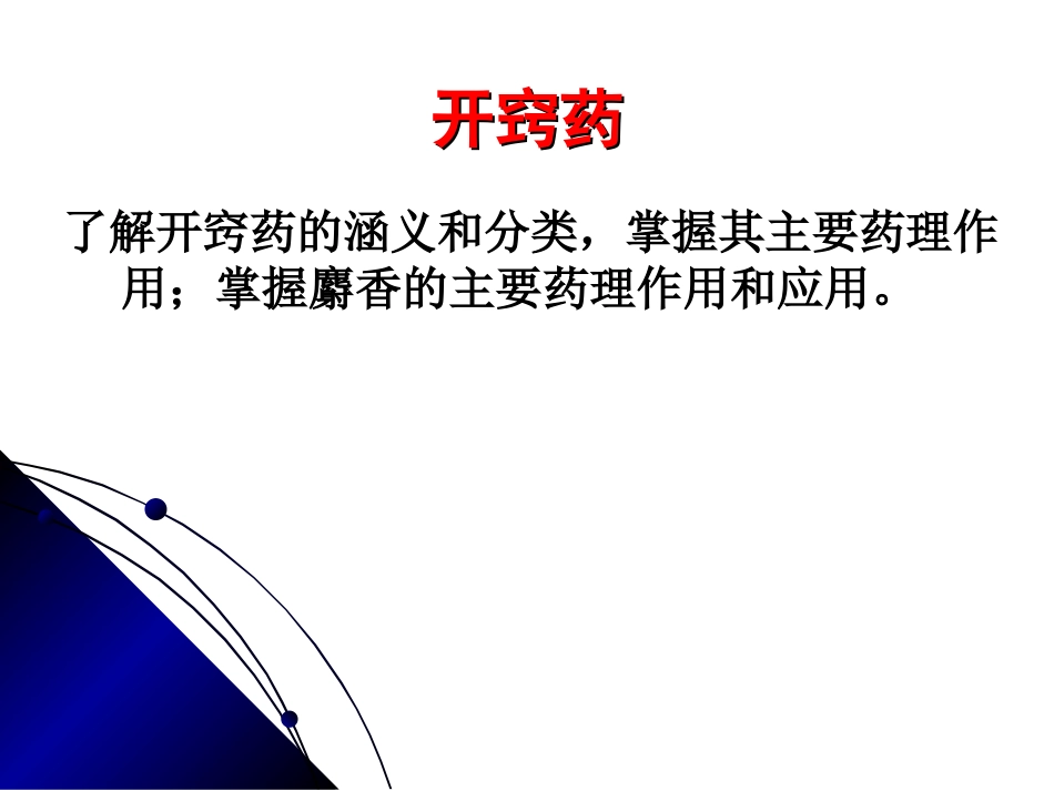 化痰止咳平喘药_第1页
