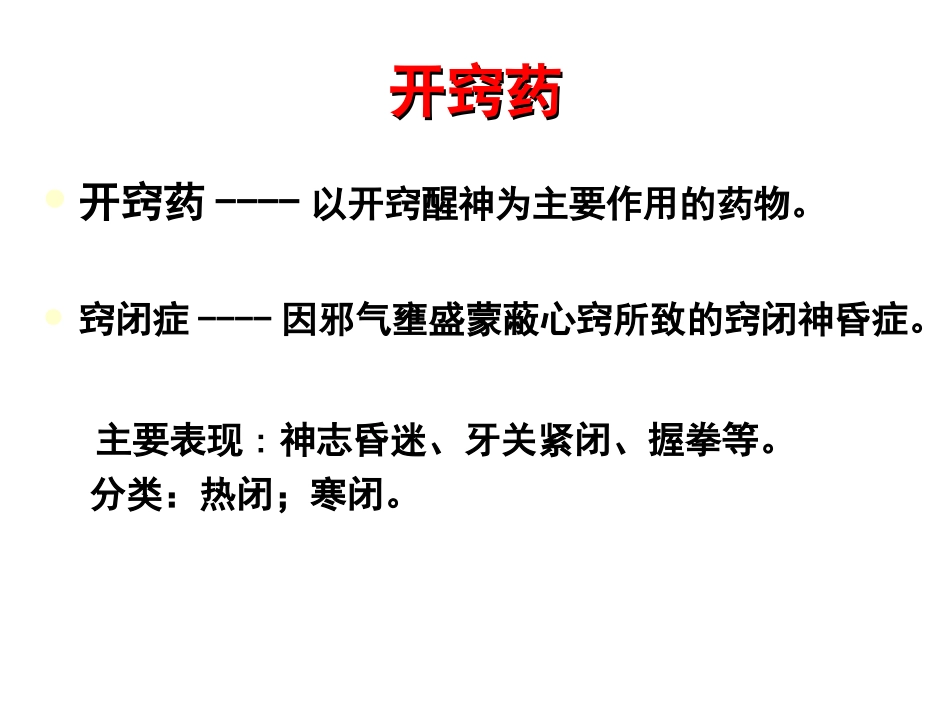化痰止咳平喘药_第2页