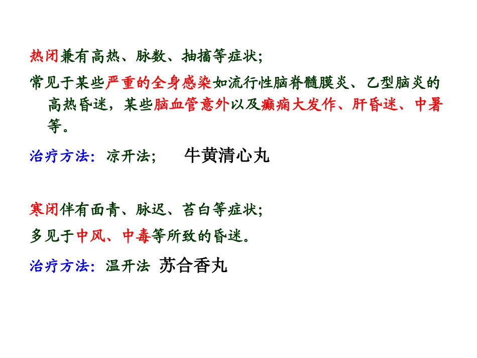 化痰止咳平喘药_第3页