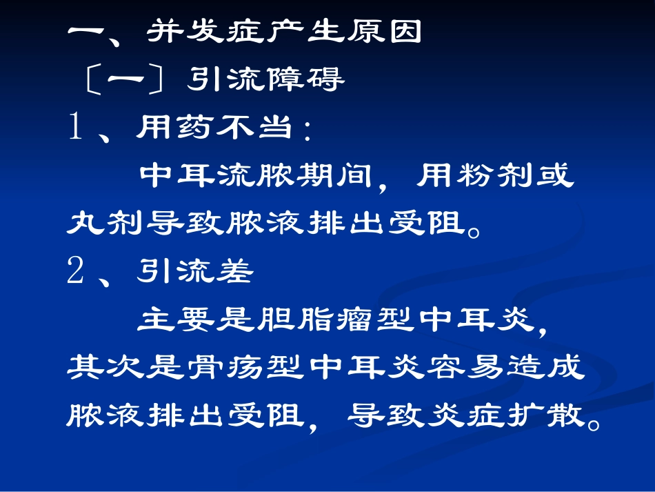化脓性中耳炎及乳突炎的PPT_第3页
