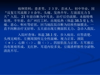 化脓性中耳炎及乳突炎的PPT