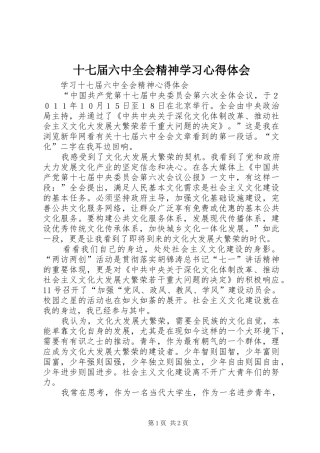 十七届六中全会精神学习心得体会