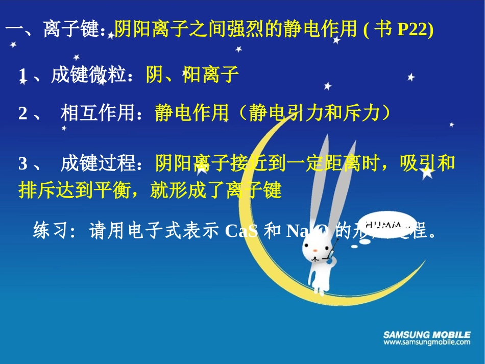 化学键和分子间作用力_第3页