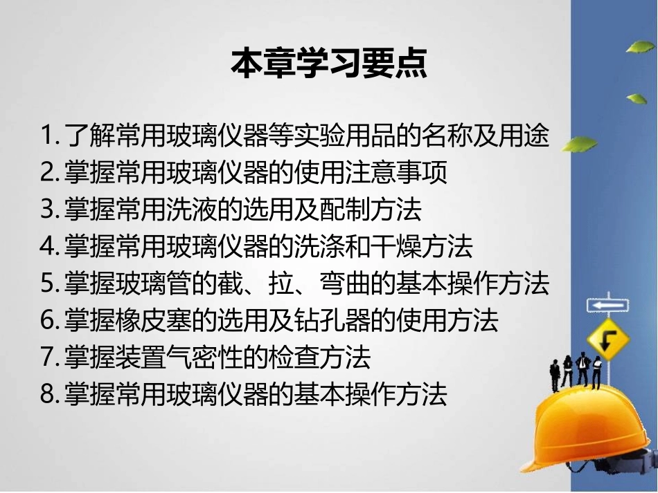 化学检验工第三章_第2页