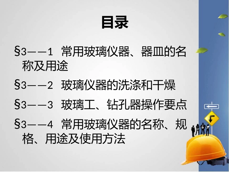 化学检验工第三章_第3页