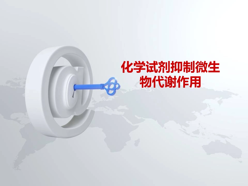 化学治疗剂抑制作用_第1页