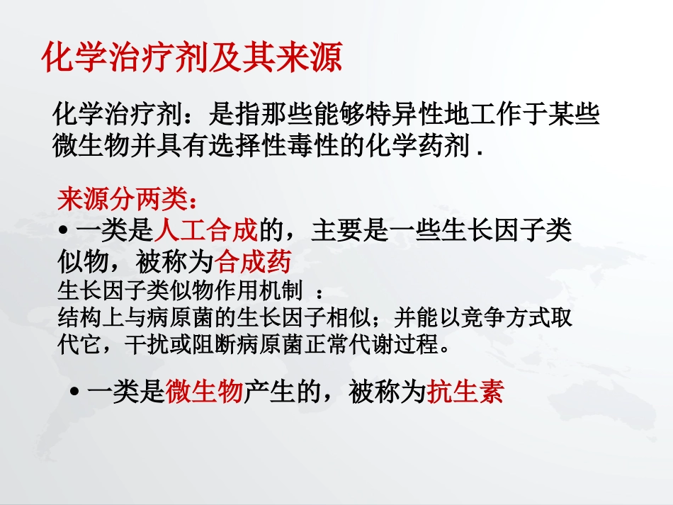 化学治疗剂抑制作用_第2页