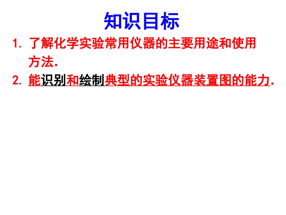 化学常用仪器1_第2页
