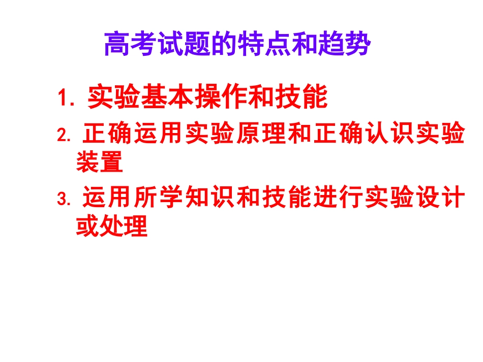 化学常用仪器1_第3页