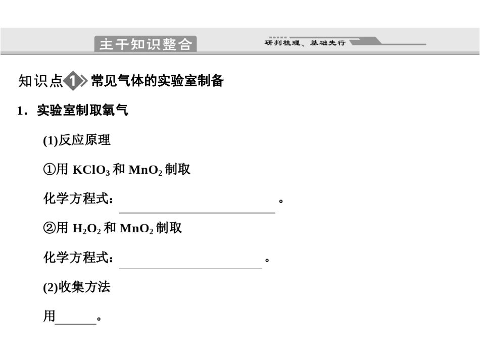 化学二轮复习专题1-4-15_第3页