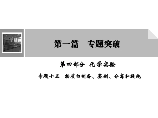 化学二轮复习专题1-4-15