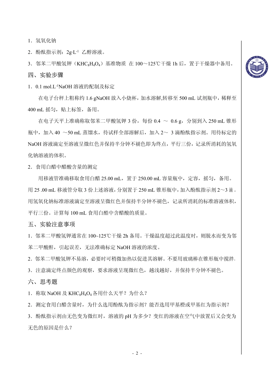 化学实验讲义[1]_第2页