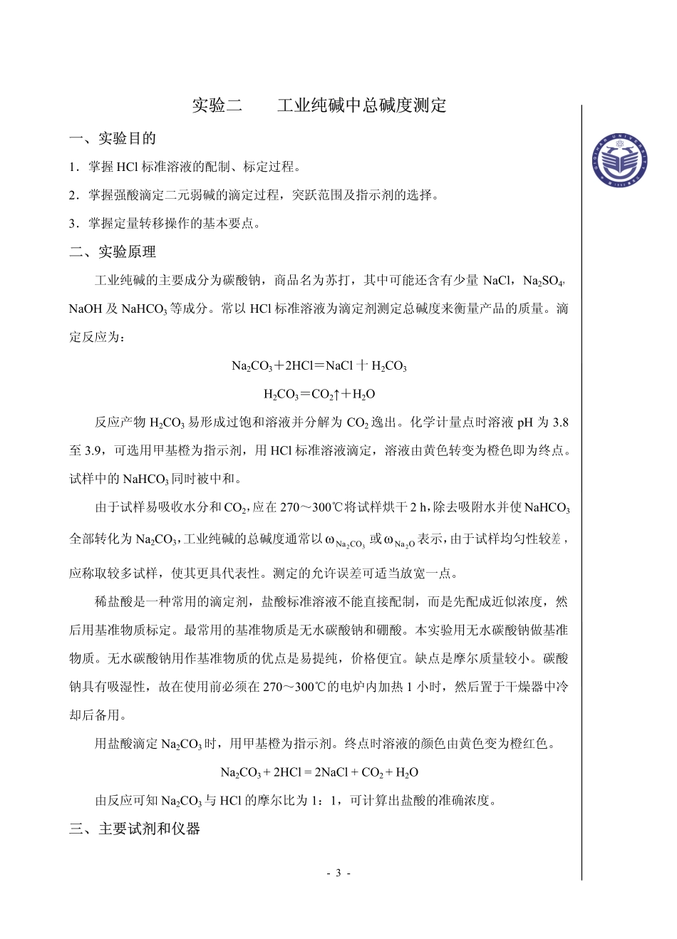 化学实验讲义[1]_第3页