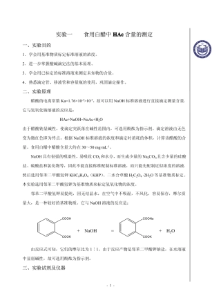 化学实验讲义[1]