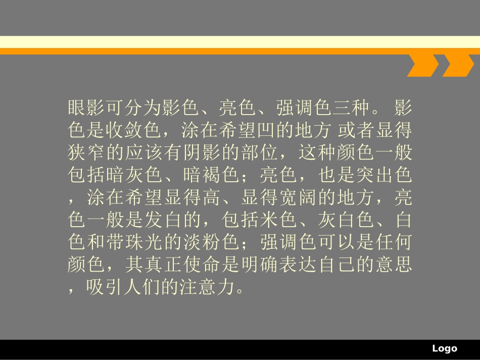 化妆基础之眼影篇_第2页