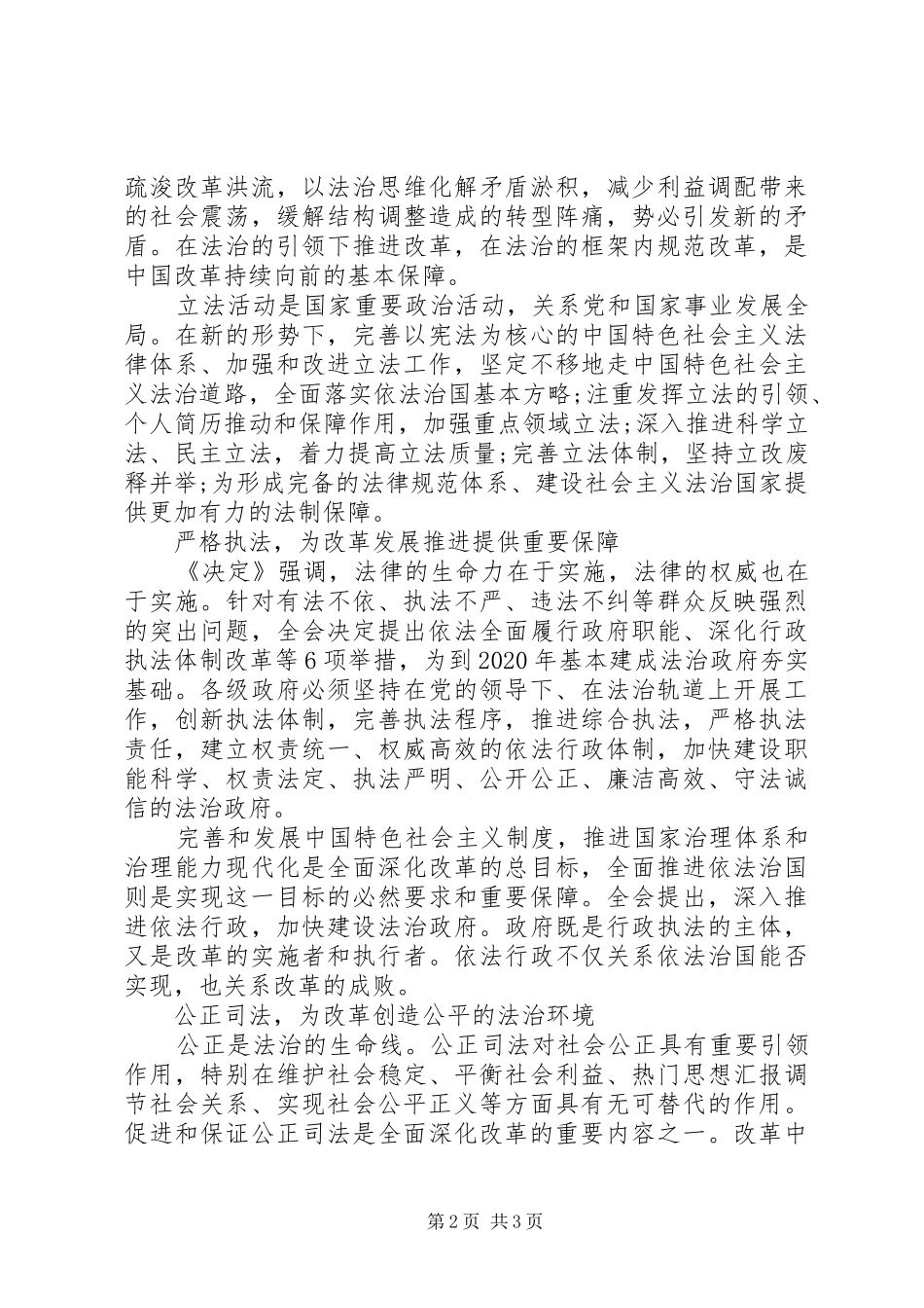 坚持依法治国与全面改革的心得体会_第2页