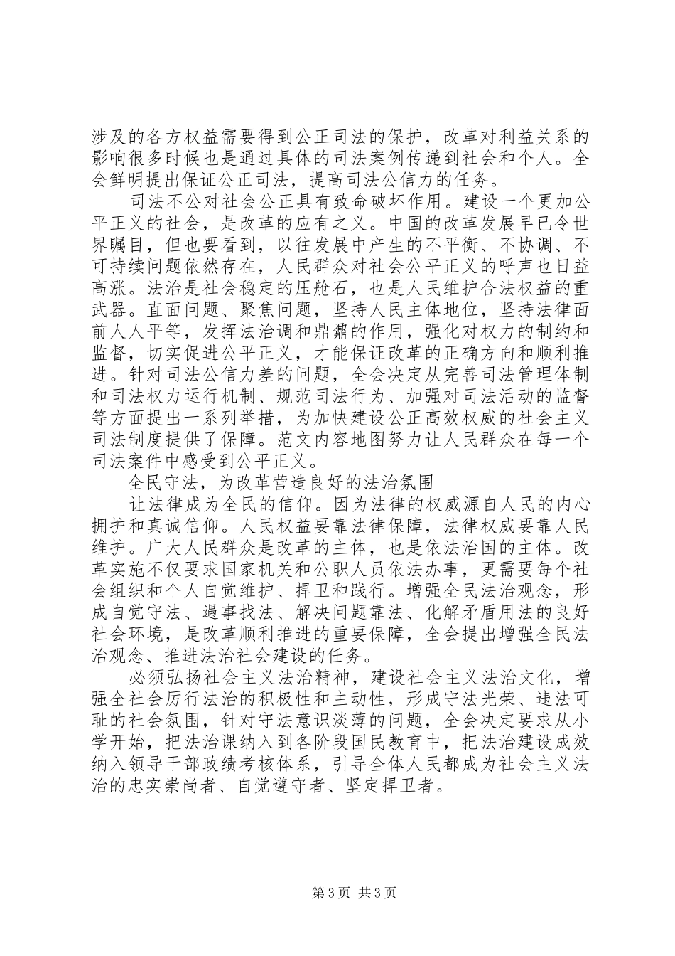 坚持依法治国与全面改革的心得体会_第3页