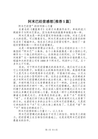 阿米巴经营感想[推荐5篇]