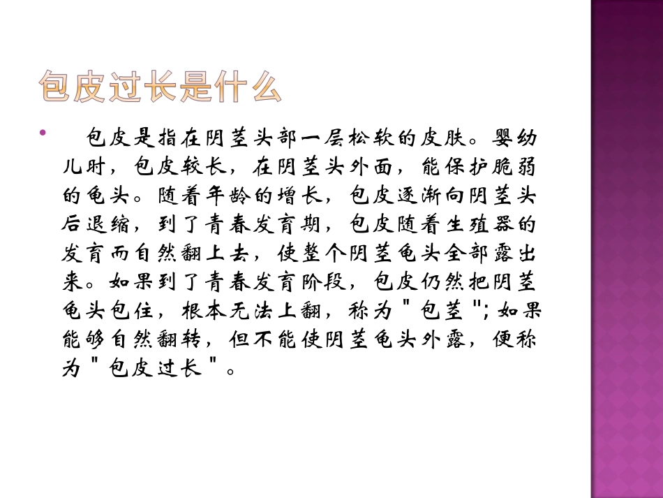 包皮过长治疗方法_第2页