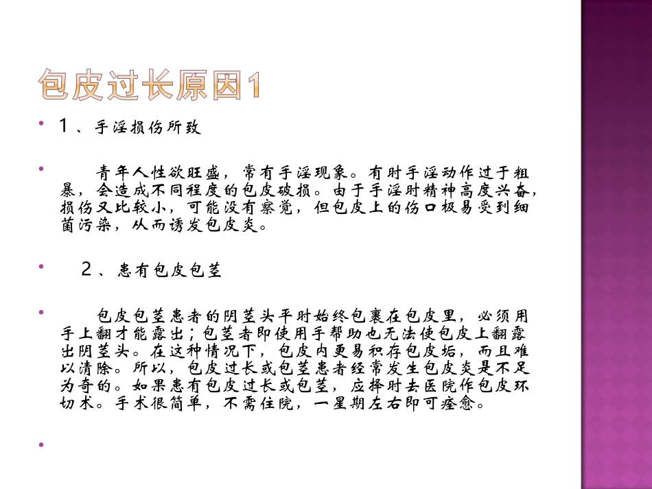 包皮过长治疗方法_第3页