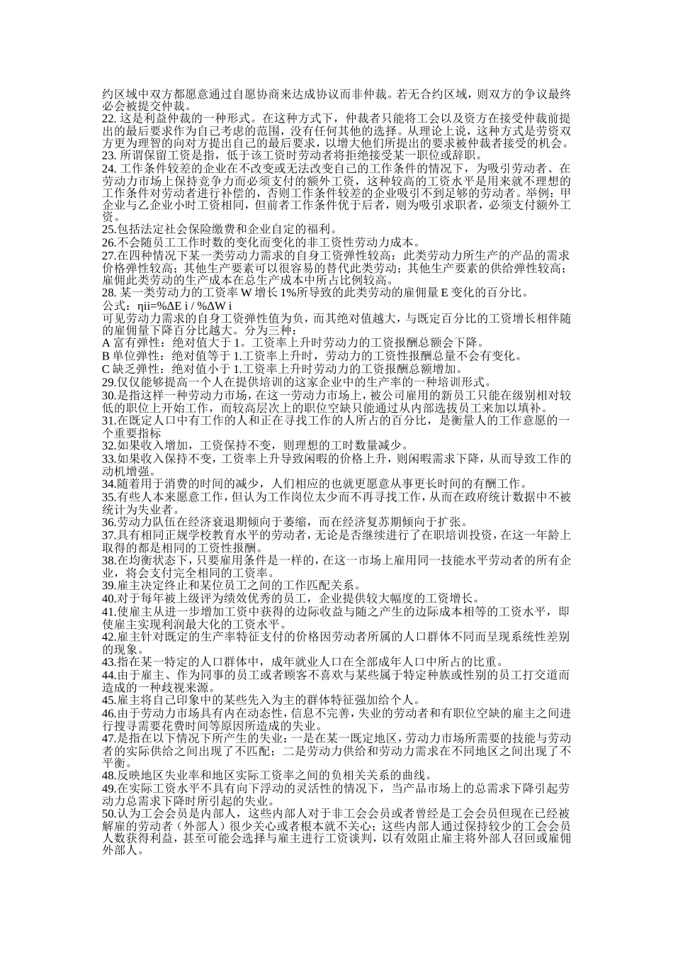 劳动经济学习题 答案_第2页