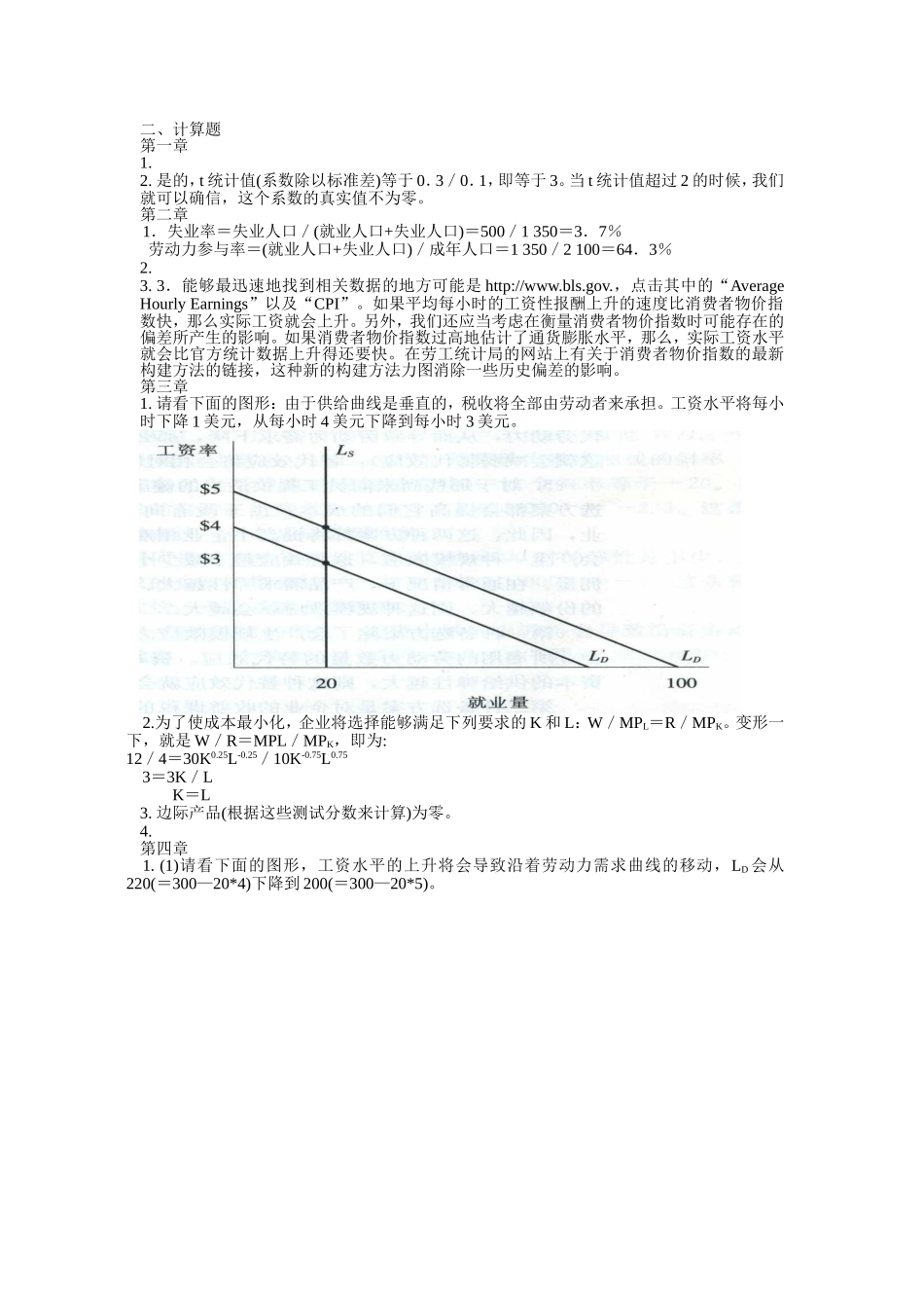 劳动经济学习题 答案_第3页