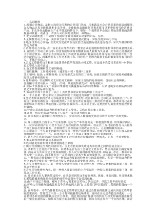 劳动经济学习题 答案