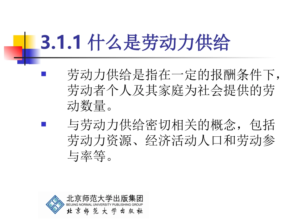 劳动经济学 第3章_第3页