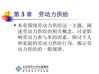 劳动经济学 第3章