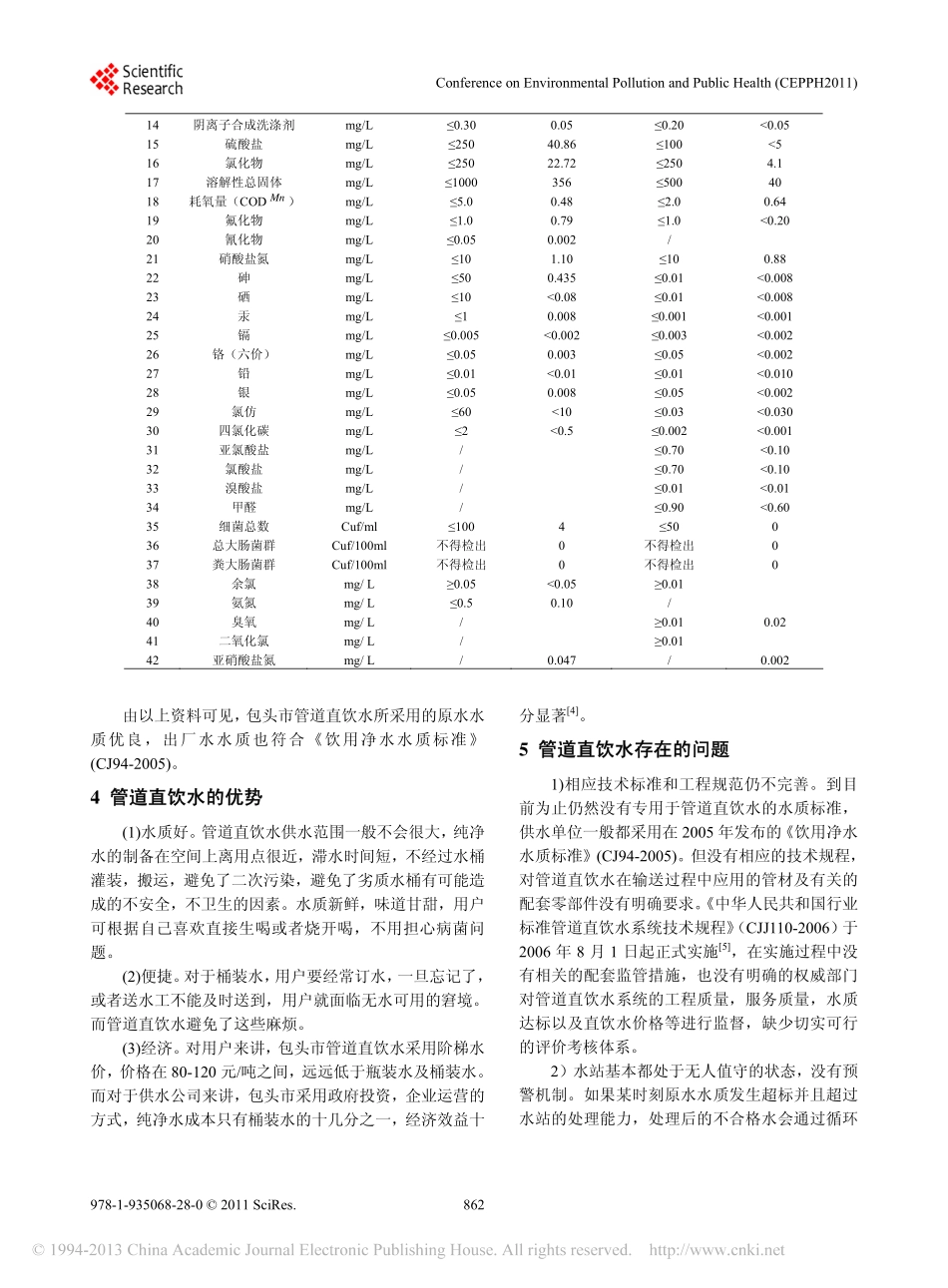包头市管道直饮水现状及存在的问题_第3页