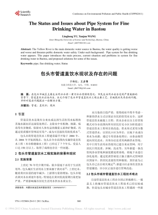 包头市管道直饮水现状及存在的问题