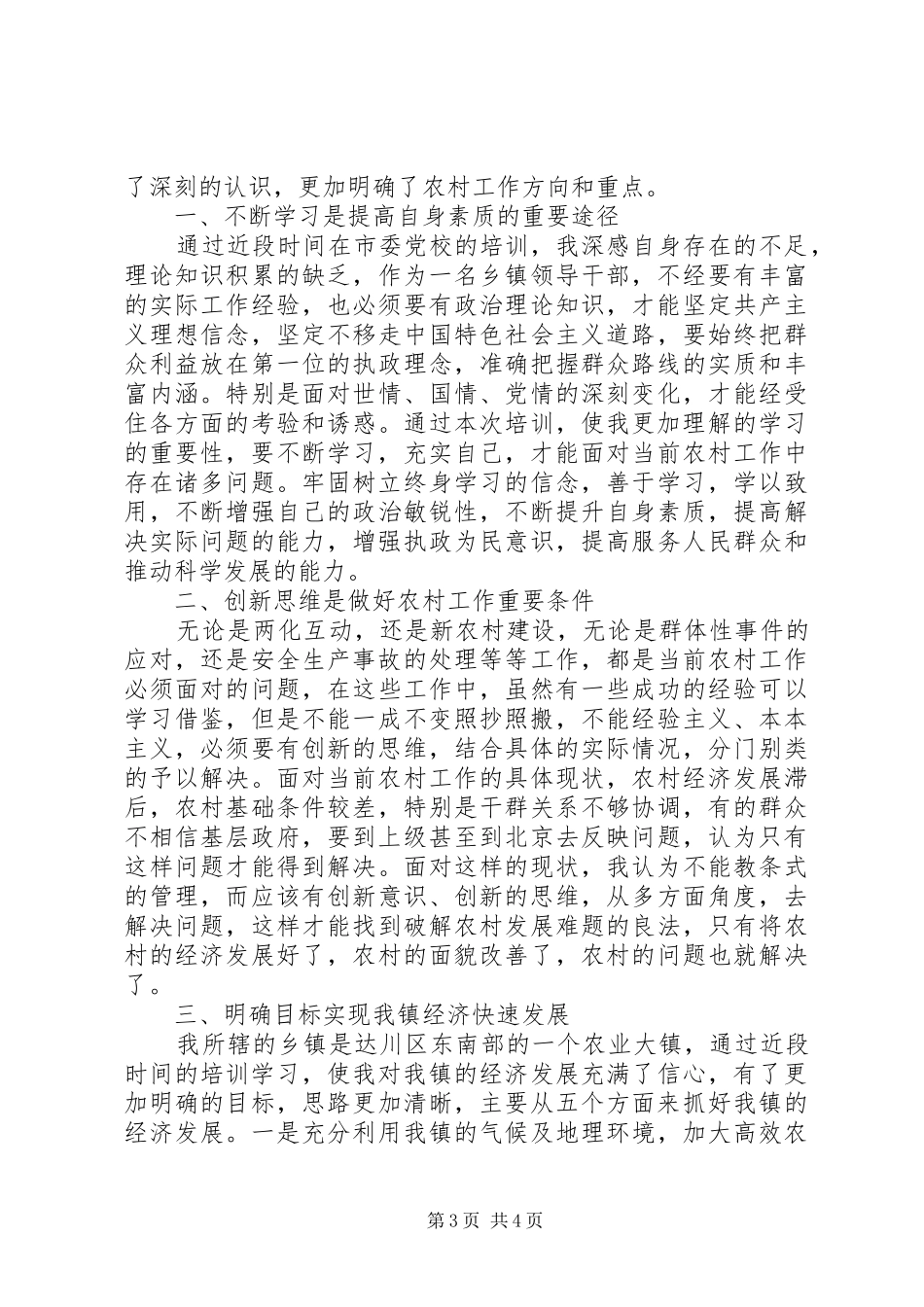干部党校培训心得体会_第3页