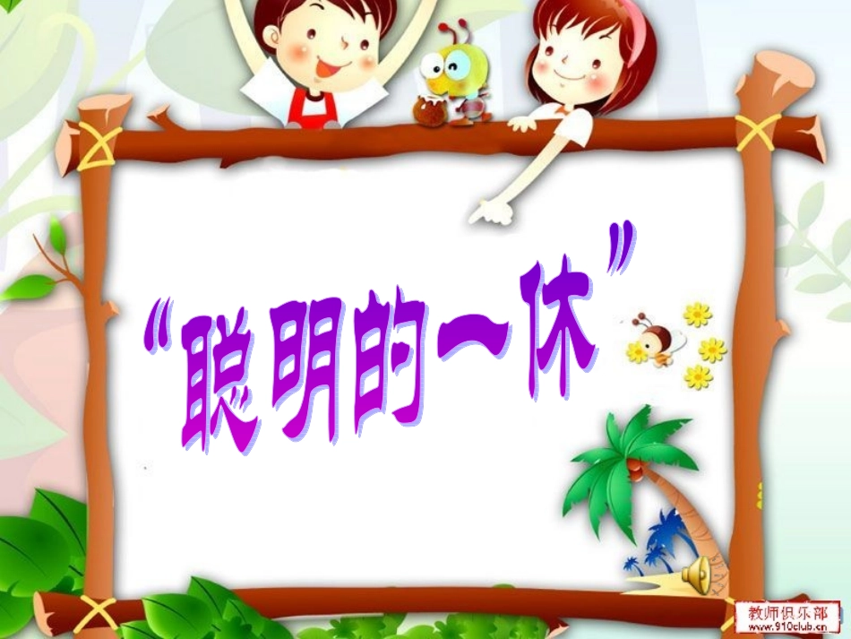 动脑筋解决问题_第2页