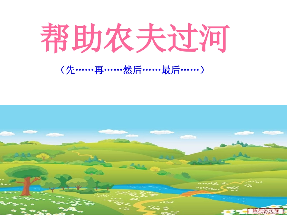 动脑筋解决问题_第3页