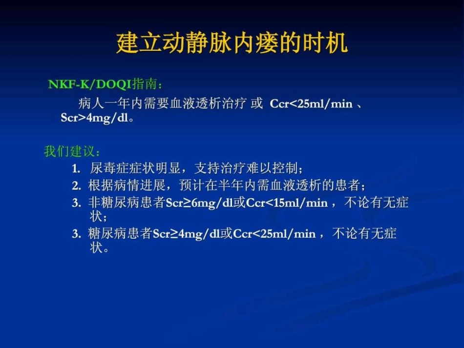 动静脉内瘘的建立与并发症处理_第3页