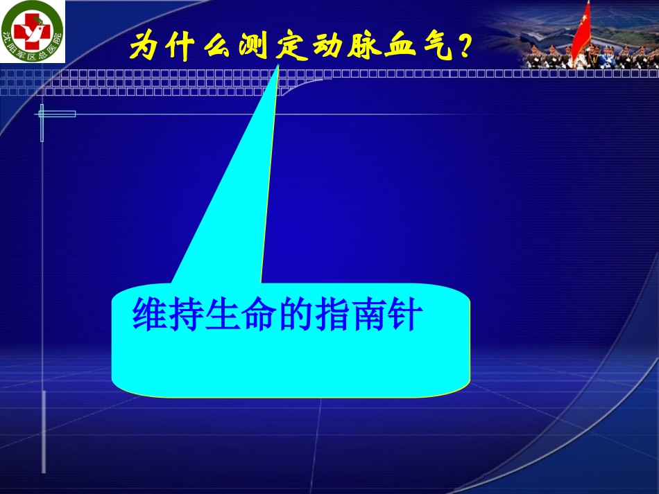动脉血气分析谢华_第1页