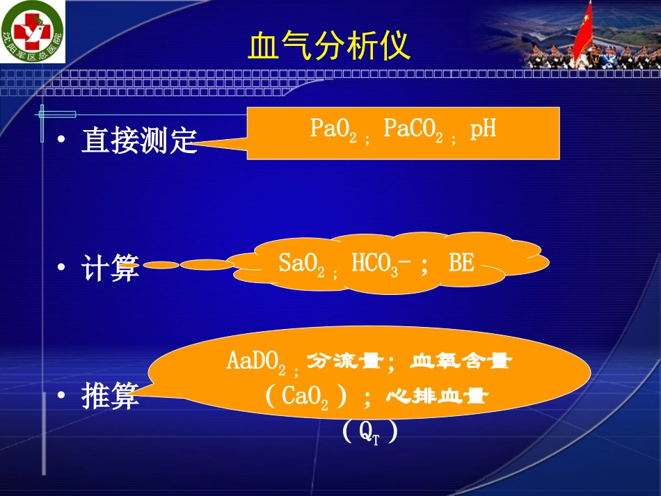动脉血气分析谢华_第2页