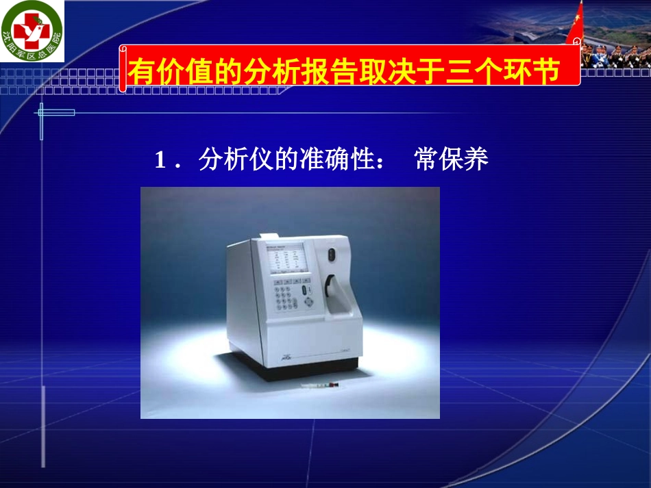 动脉血气分析谢华_第3页