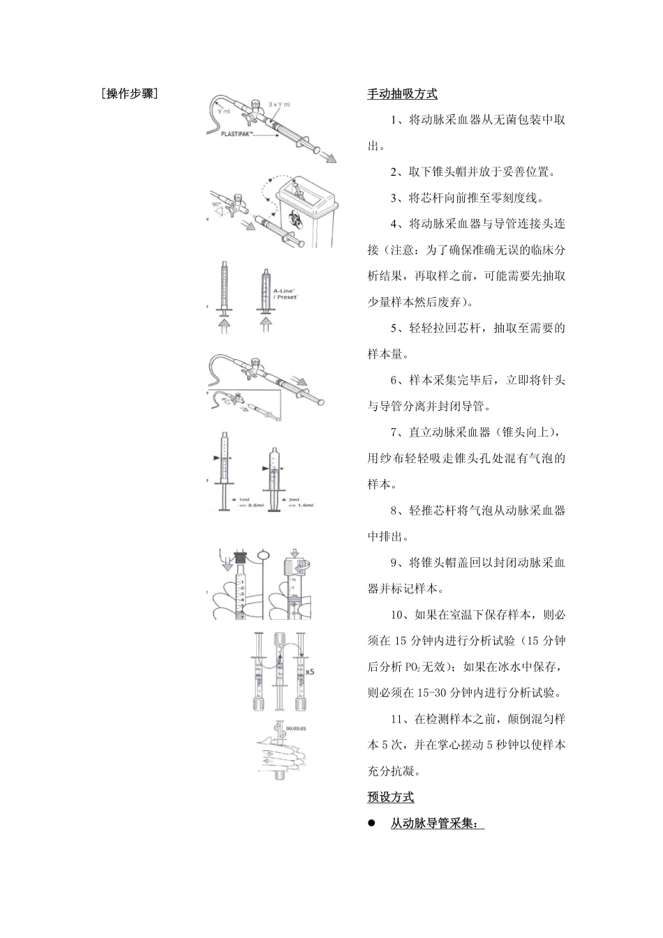 动脉采血器中文说明书_第2页