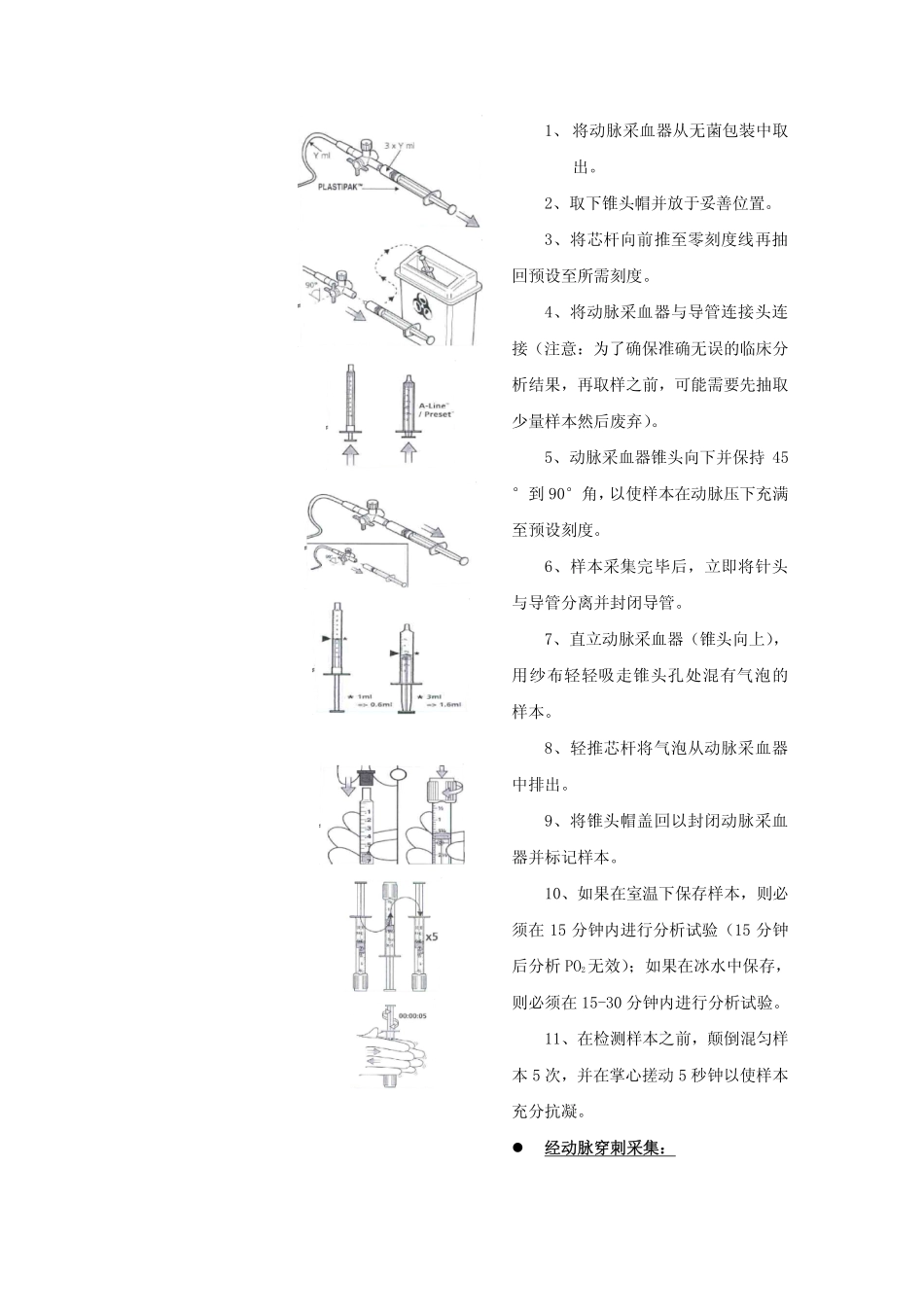 动脉采血器中文说明书_第3页