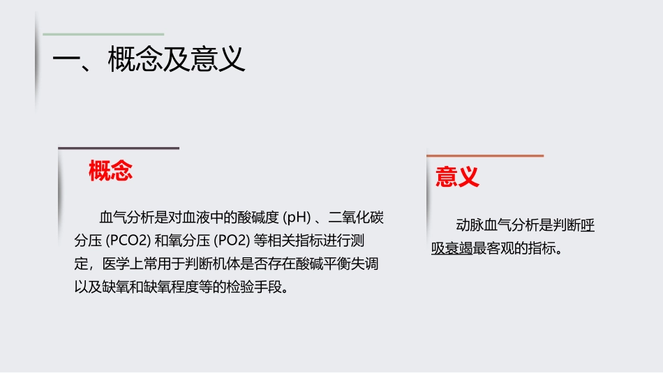 动脉血气分析采集方法及注意事项_第3页