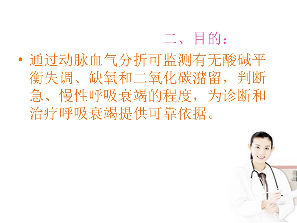 动脉血气分析讲课分析_第3页