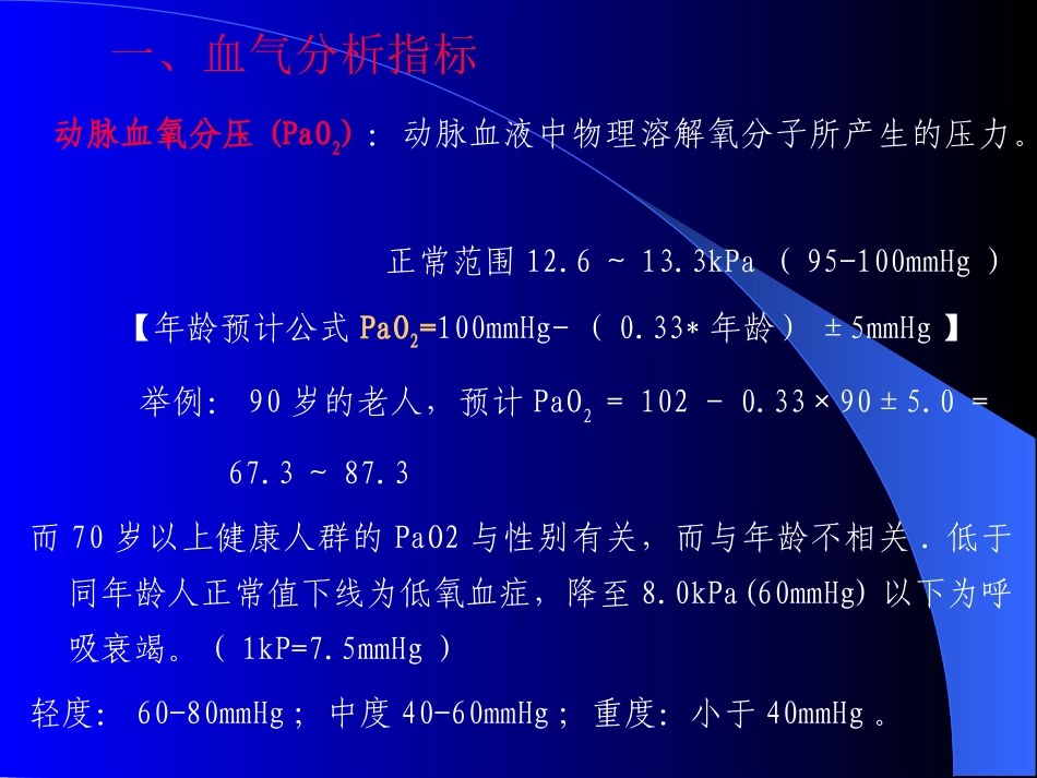 动脉血气分析及应用教程_第3页