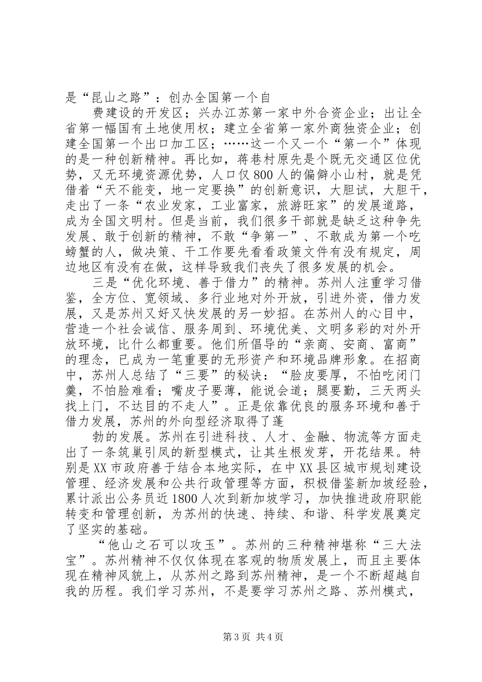 赴苏州观摩学习心得体会(张社东)_第3页