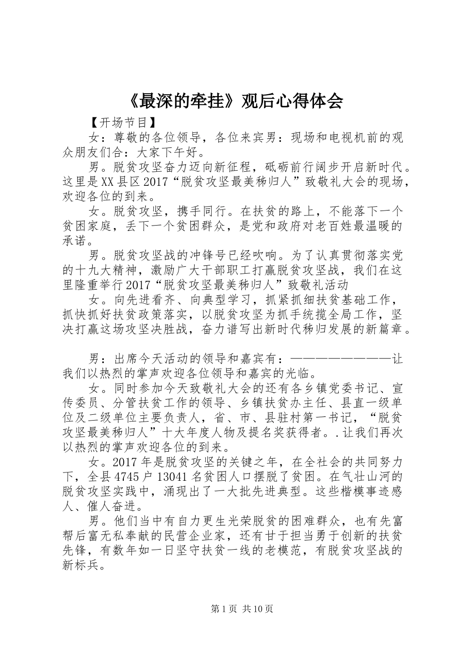 《最深的牵挂》观后心得体会_第1页
