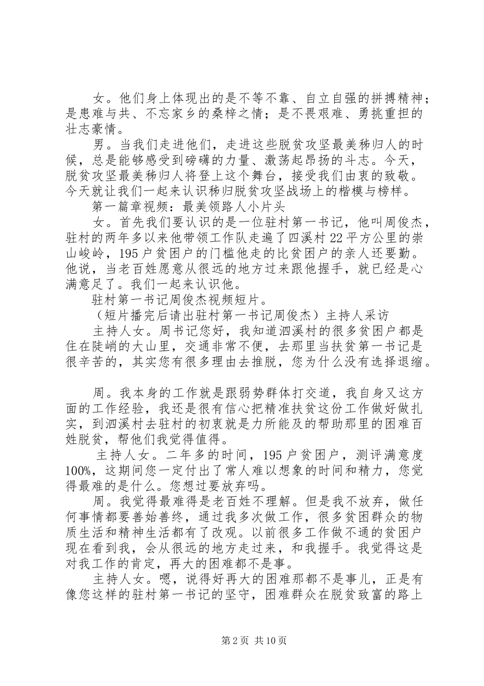 《最深的牵挂》观后心得体会_第2页