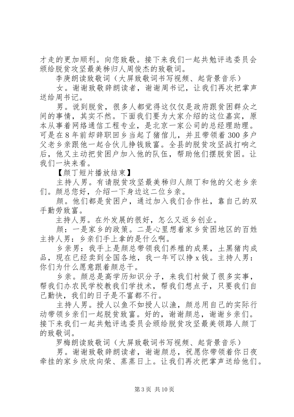 《最深的牵挂》观后心得体会_第3页