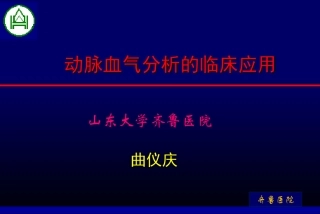 动脉血气分析